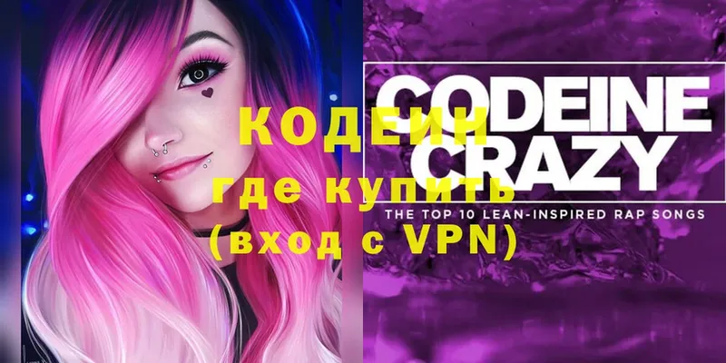 Codein Purple Drank  Жирновск 